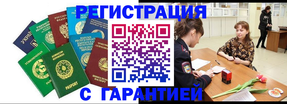 прописка законно в Чистополье