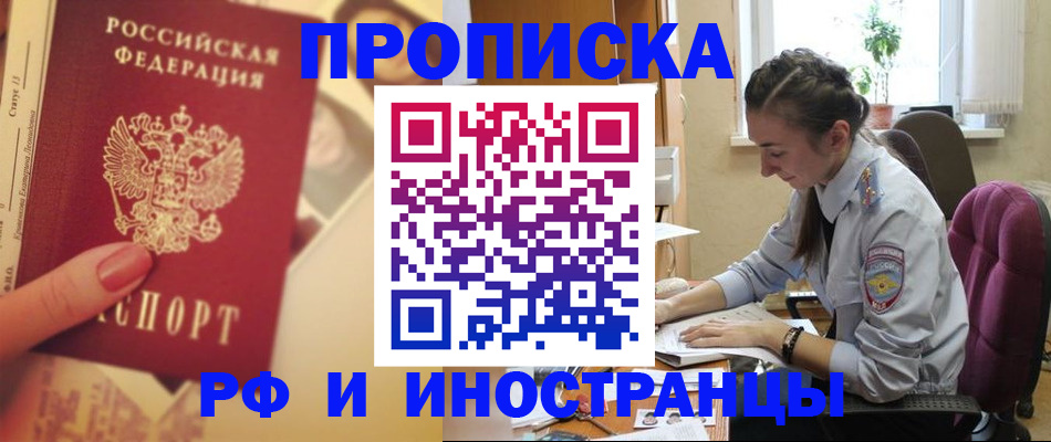 купить прописку в Чистополье